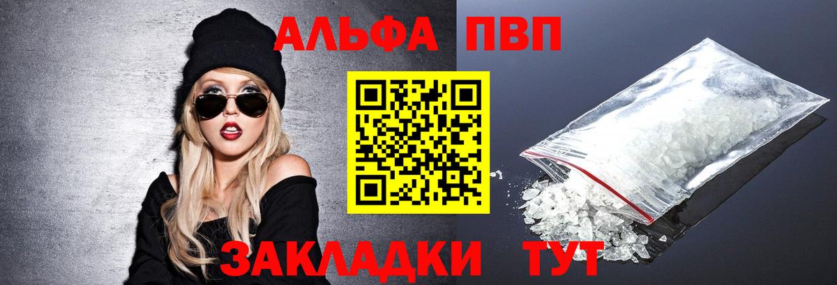 А ПВП VHQ  как найти   Alfa_PVP Crystall  Вход с VPN  Ангарск  А ПВП VHQ 