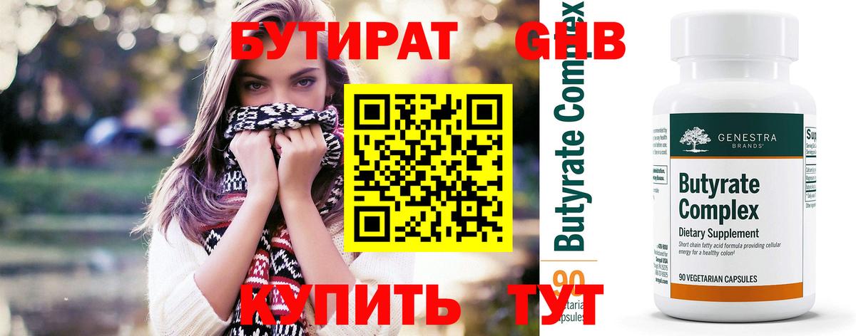 Ангарск  Бутират буратино  Вход с VPN 