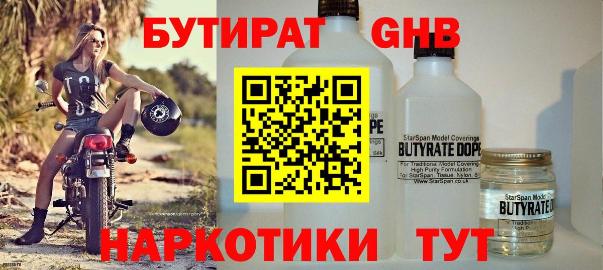 Бутират буратино Ангарск