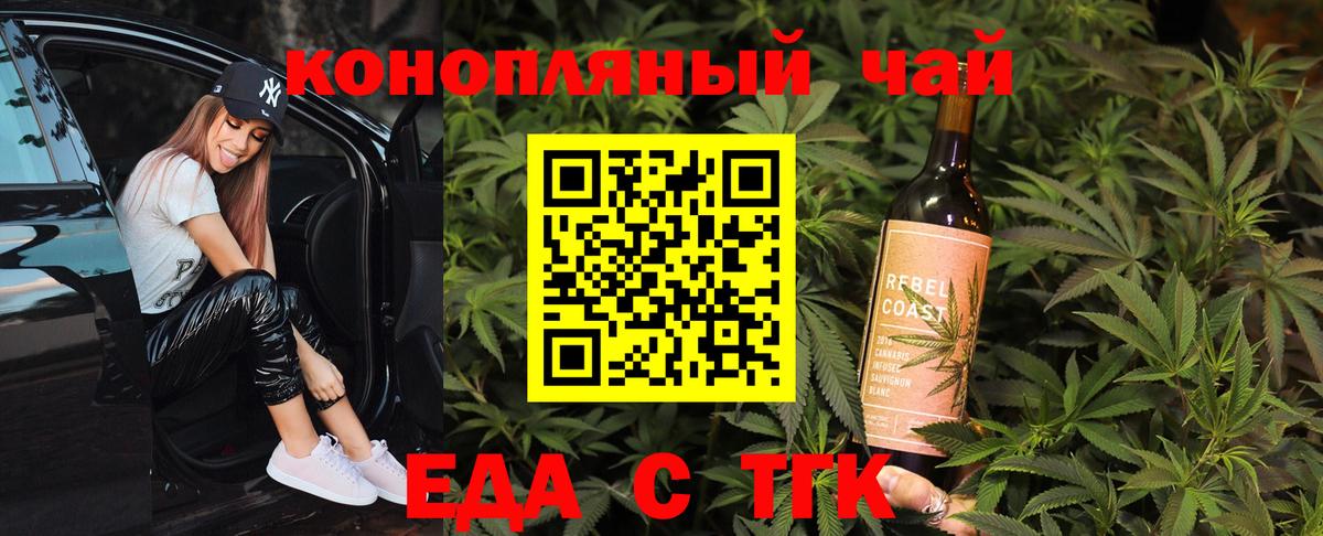 Ангарск  Cannafood марихуана  Вход с VPN 