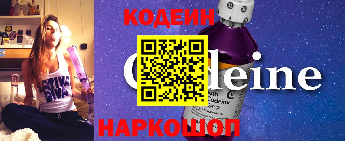Кодеиновый сироп Lean напиток Lean (лин)  Вход с VPN  Кодеиновый сироп Lean Purple Drank  Ангарск 