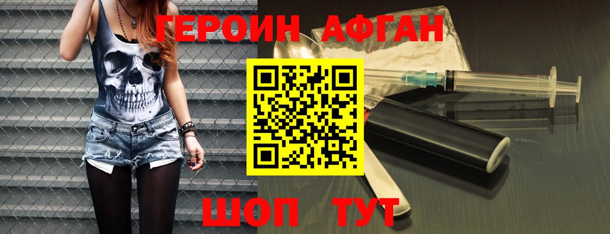 Героин Heroin Ангарск