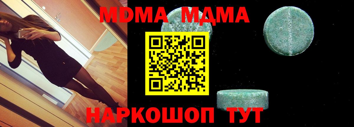 Ангарск  МДМА молли  Вход с VPN  МДМА  MDMA crystal 