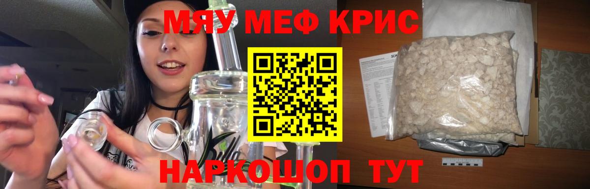Мефедрон  Ангарск