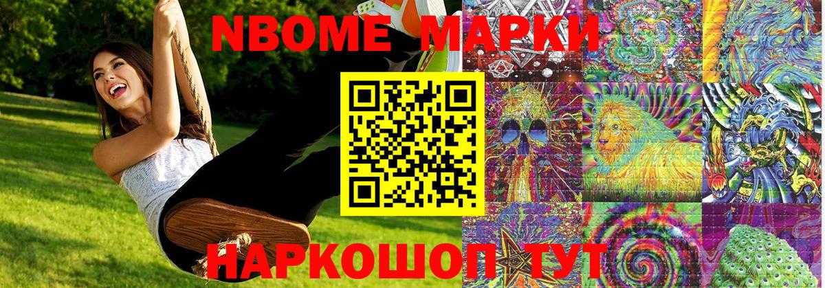Ангарск  Марки N-bome 1,8мг  Вход с VPN 